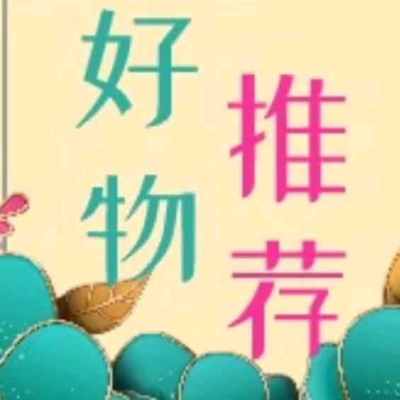 护肤美妆好物【商品在橱窗】