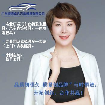 广东卓凡汽车模具有限公司