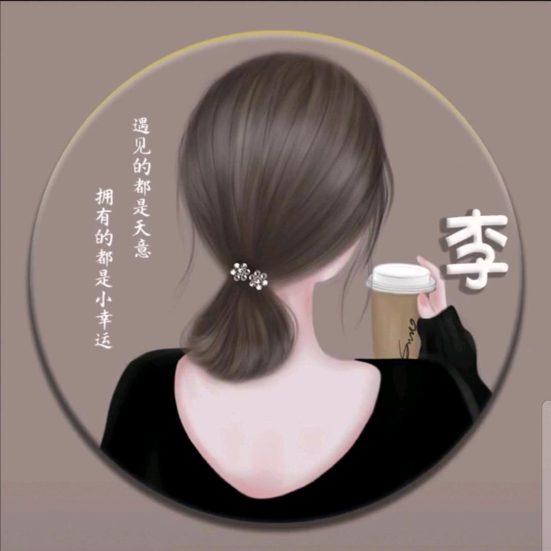 🍀☂乐意李