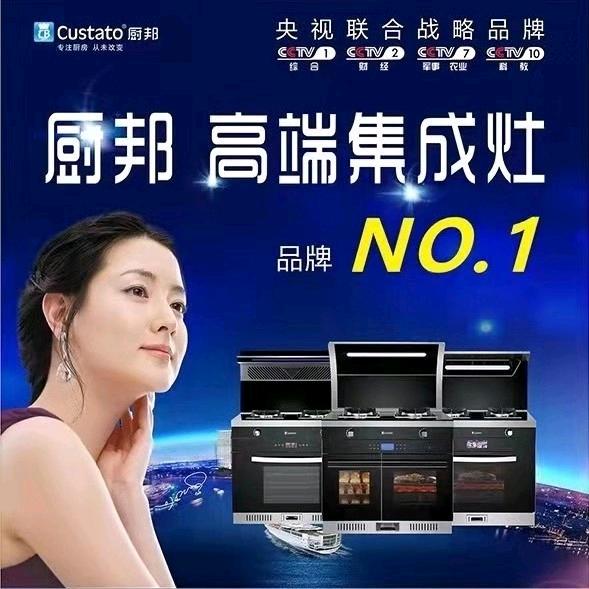 上海厨邦集成灶