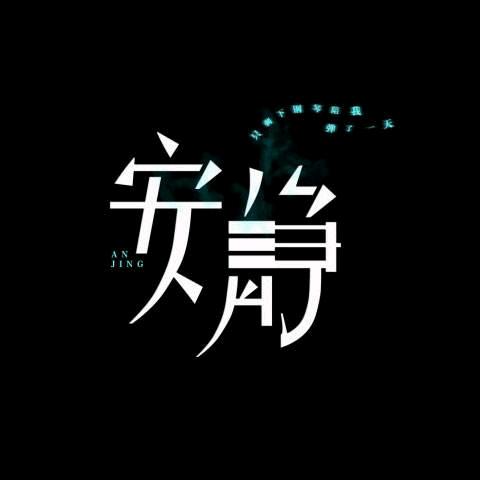 一无所有，发展到，身无分文