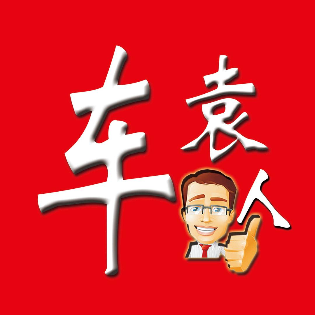 佛山车袁人