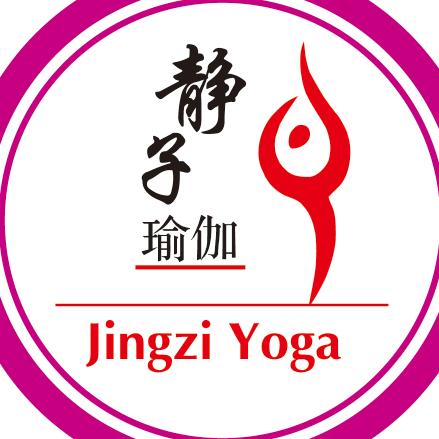 静子瑜伽