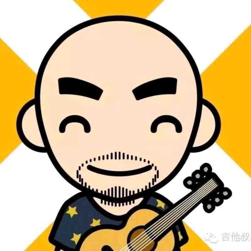 吉他叔叔