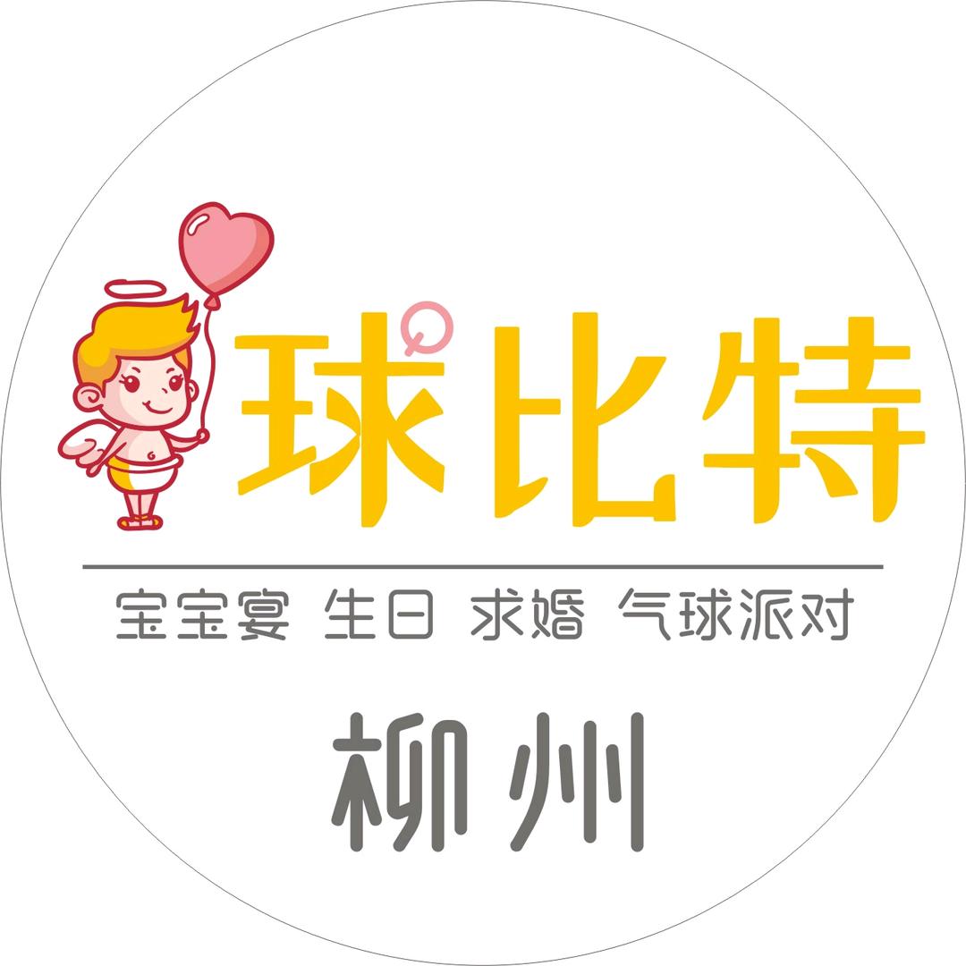 柳州球比特气球•求婚布置-小桃