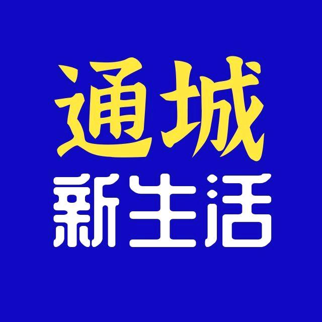 通城新生活(新商圈)