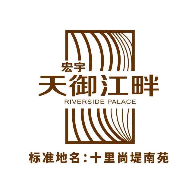 宏宇天御江畔