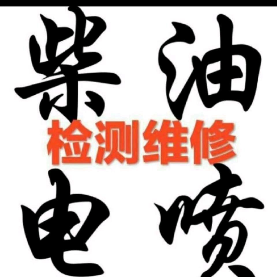羊安小胡电喷尿素泵汽车电器驻车空调安装
