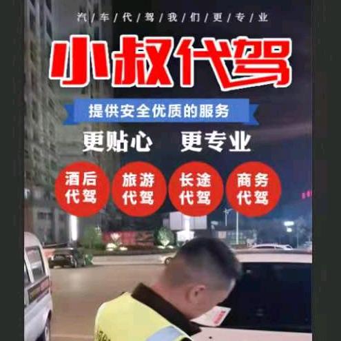 @小叔代驾（罗田）