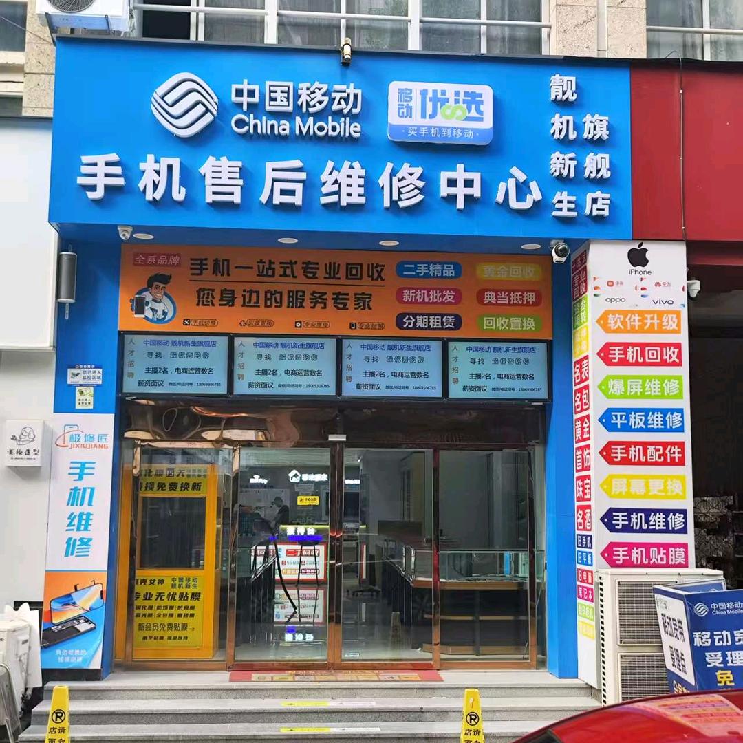 台州椒江靓机新生手机爆屏主板维修-招学员