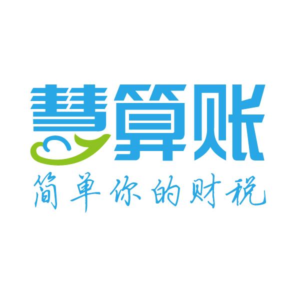 兰州慧算账财务咨询有限公司