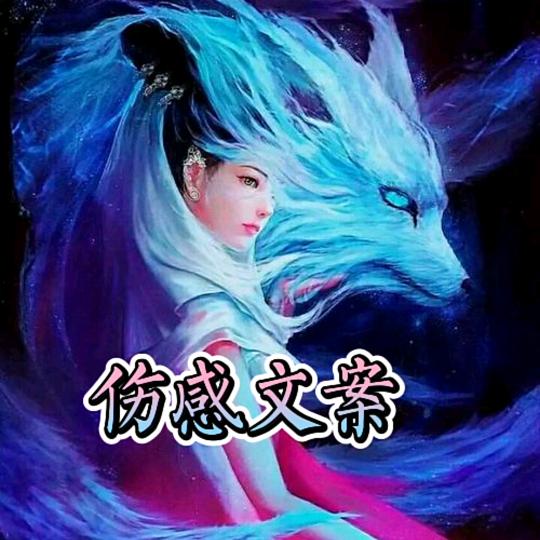 👿狼若回头😈必有缘由