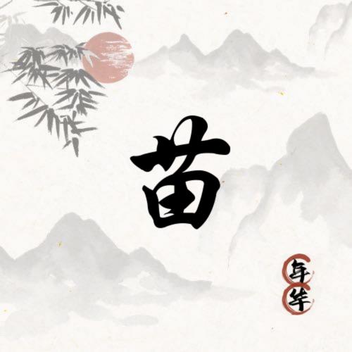 给我点时间一切会变