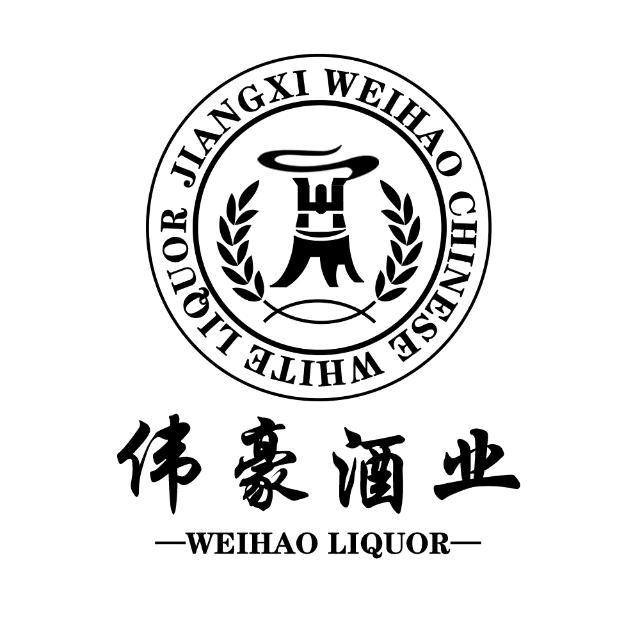 伟豪酒业