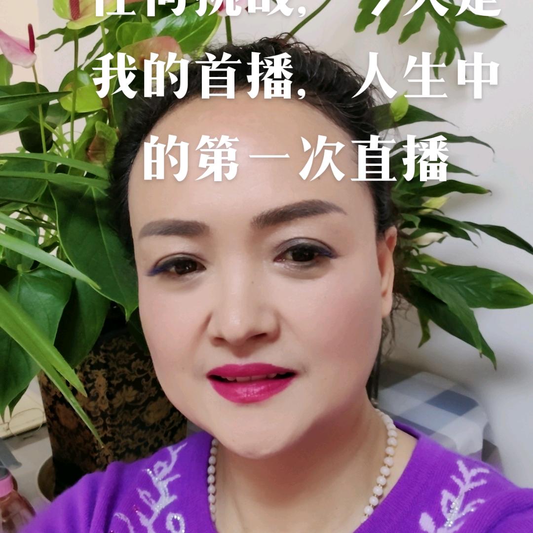炫丽姐（5：08分开播）