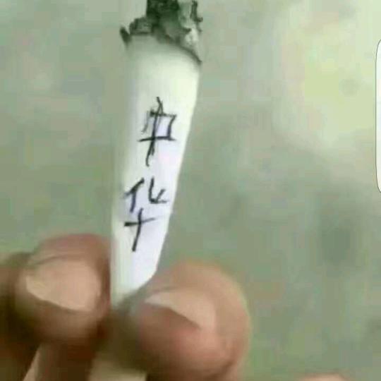 那誰