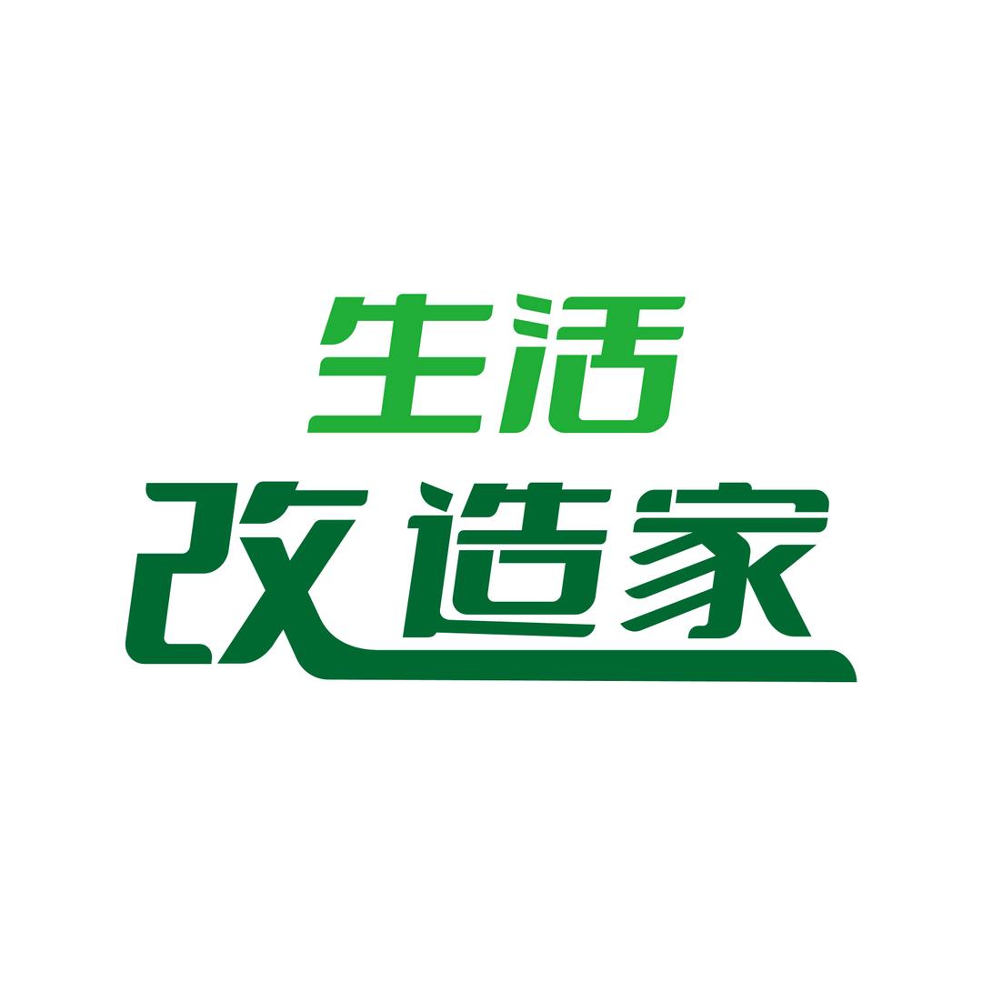 超级生活改造家