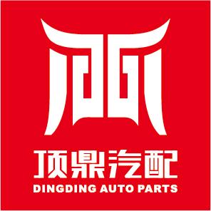 顶鼎汽配卢哥