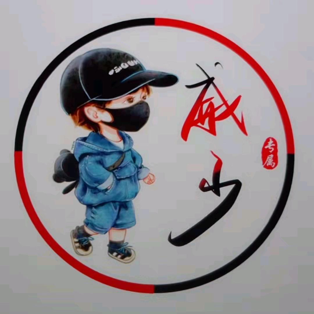 威哥本色