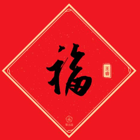 青田小王