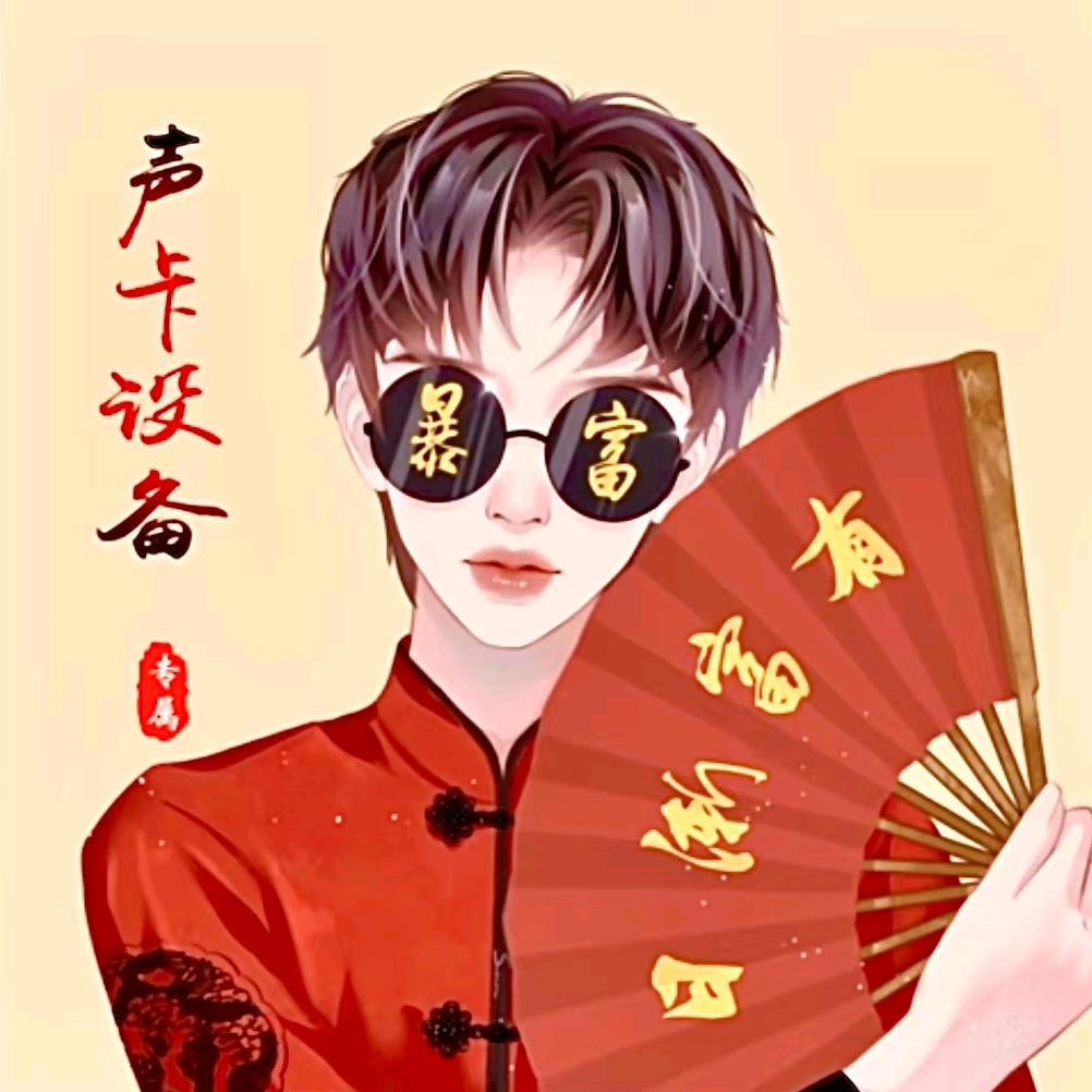 声卡设备麦克风