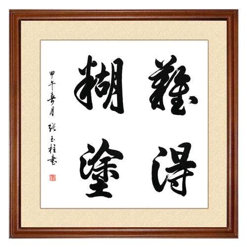 糊涂教画画
