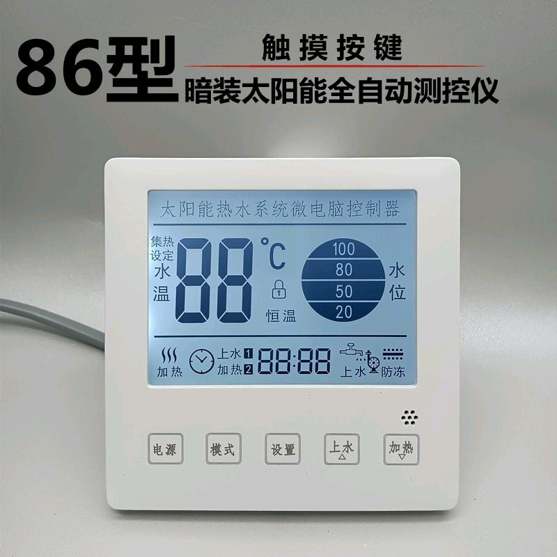 太阳能热水器全自动控制