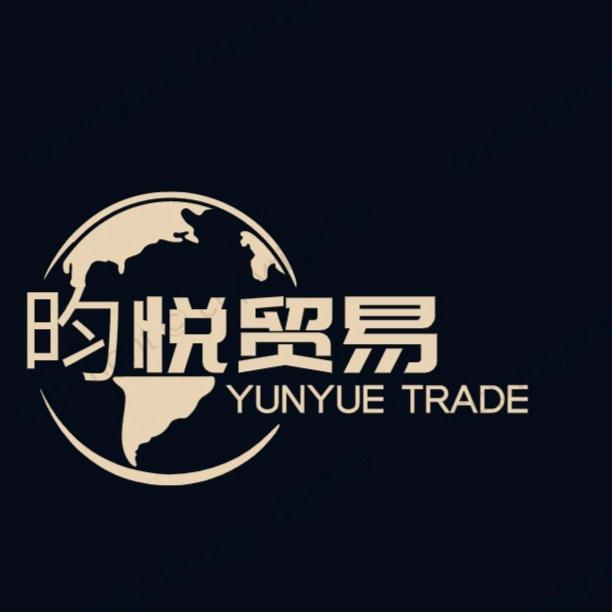 无锡昀悦贸易有限公司