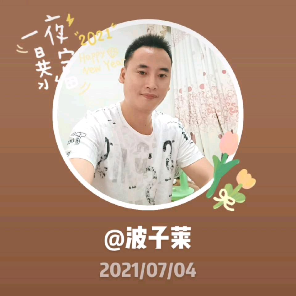 波子莱