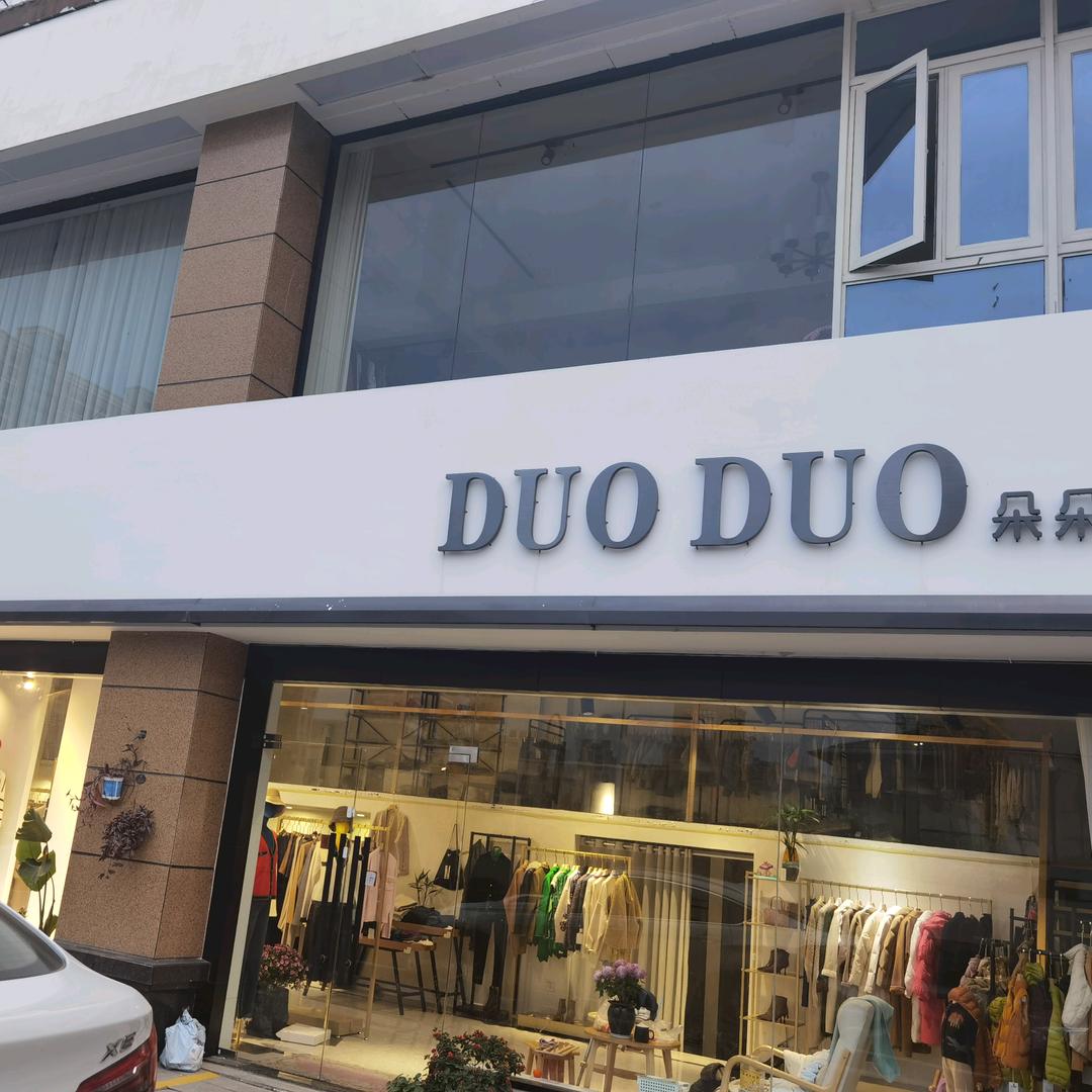 朵朵女装店