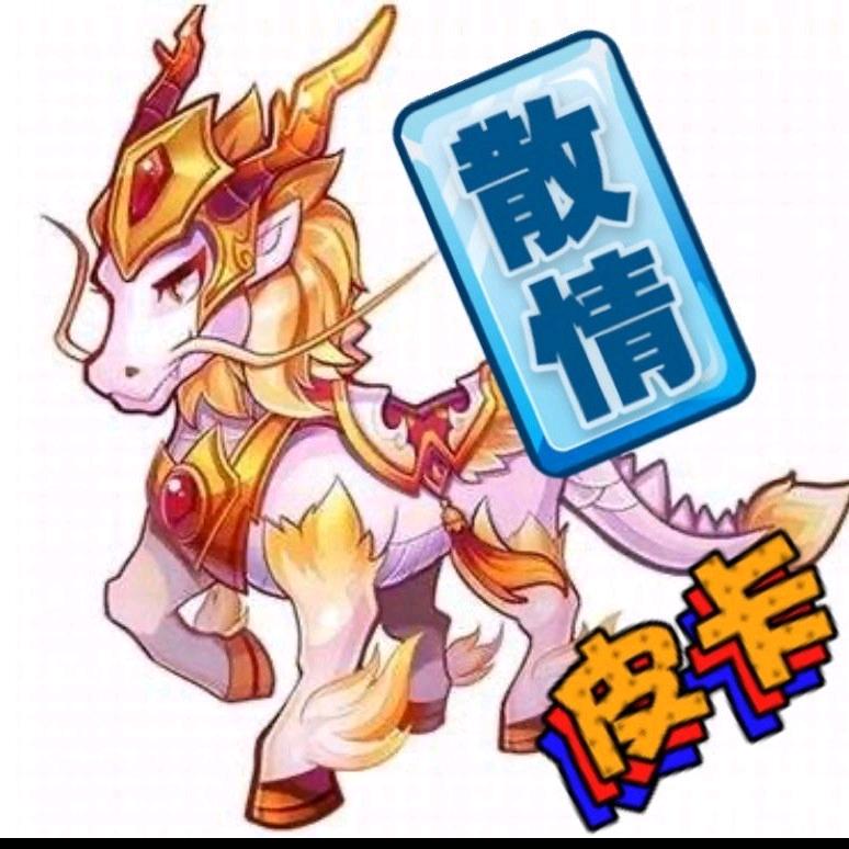 皮卡、散情（天天酷跑）