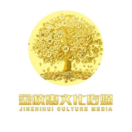 辽源市金枝惠文化传媒有限公司