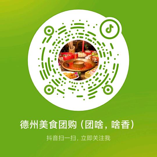德州美食团购➕外卖（组织达人拍摄直播）