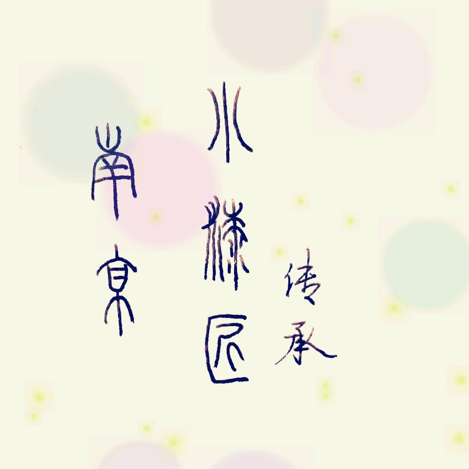 南京小漆匠家具修复