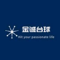 咸安区金诚台球厅