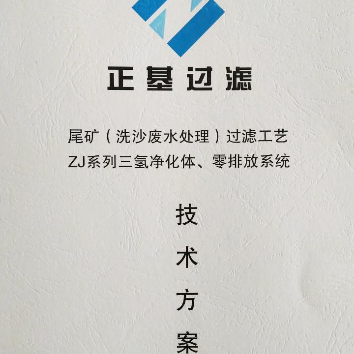 杭州正基过滤♻压滤机生产厂家：杨海斌