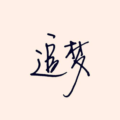 瑞