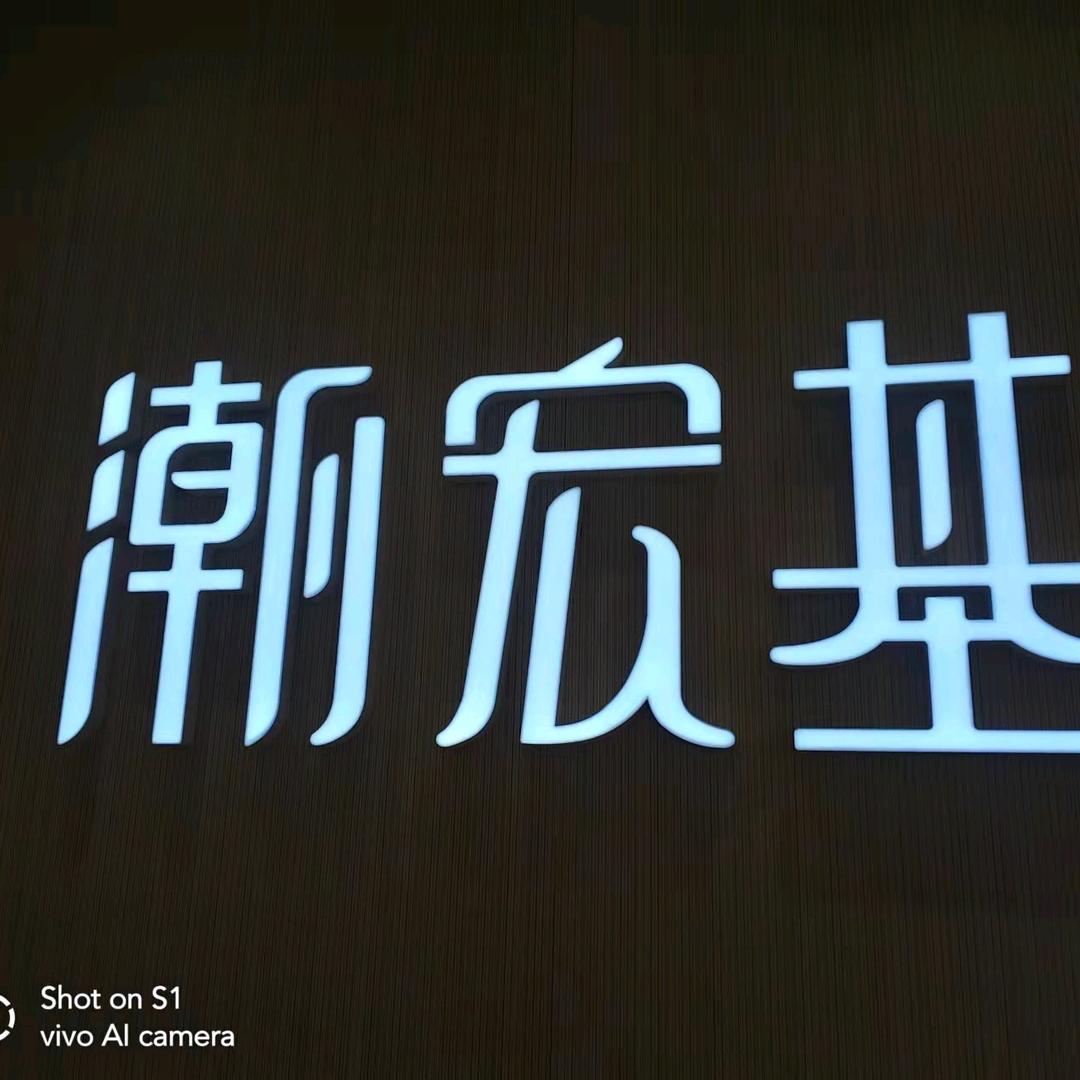 晋城潮宏基珠宝