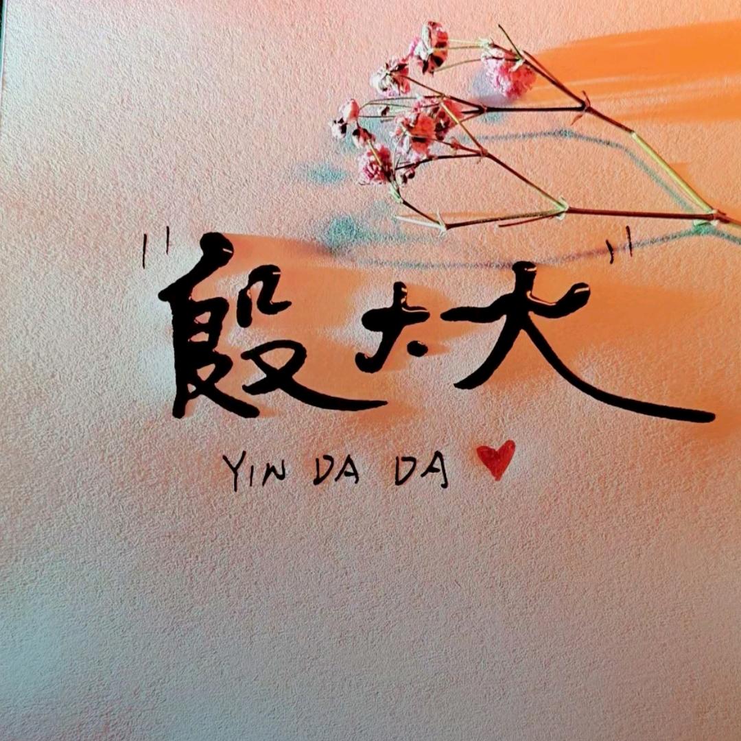 今天的风很温柔