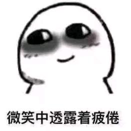 真好