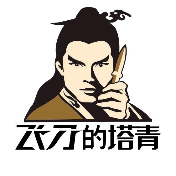 飞刀的塔青个体店黑羊脂