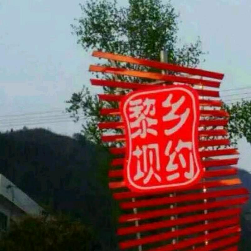乡约黎坝冯斌