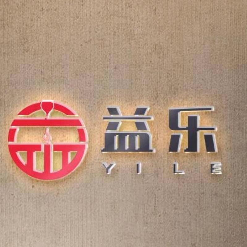禹州市子乐商贸有限公司企业店
