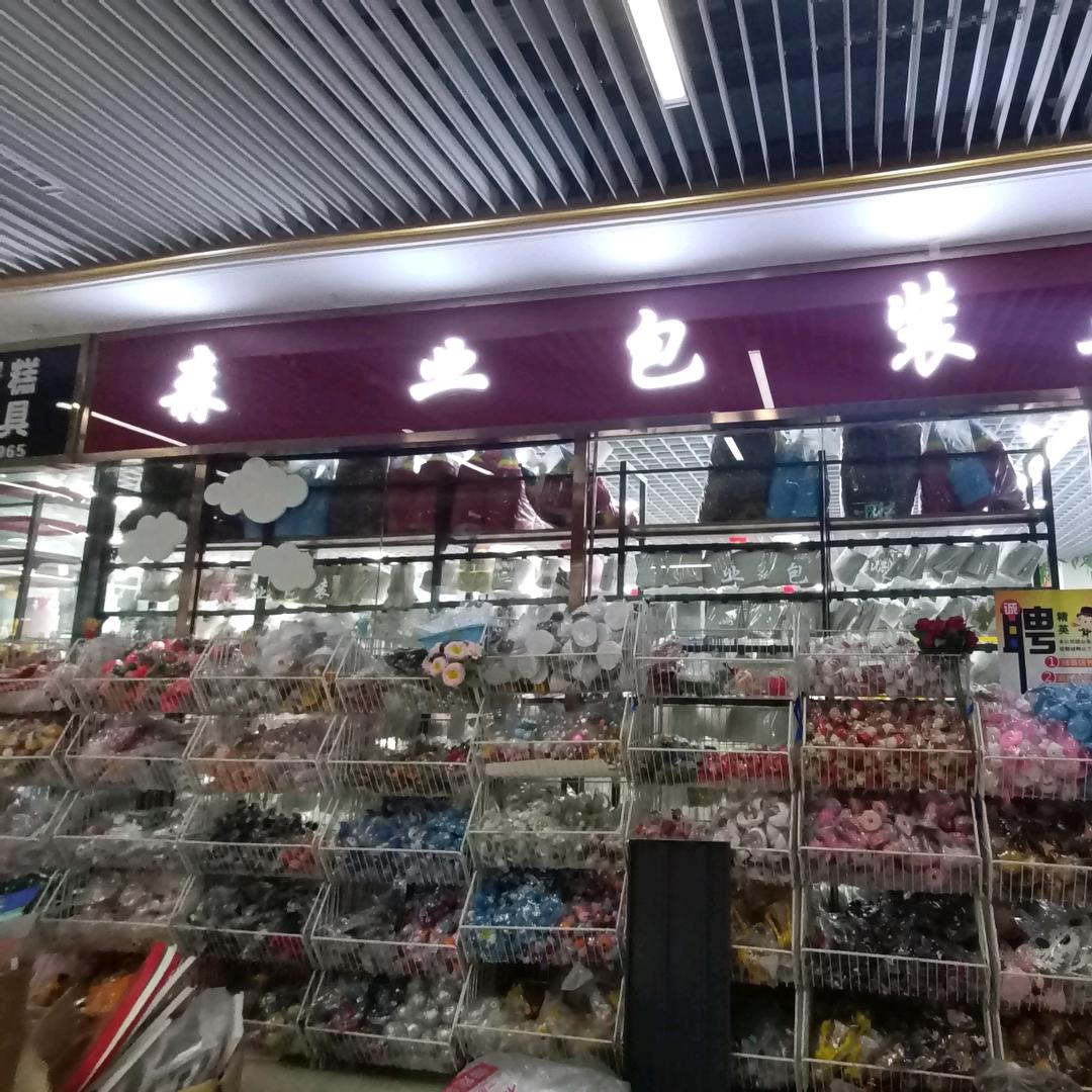 森业