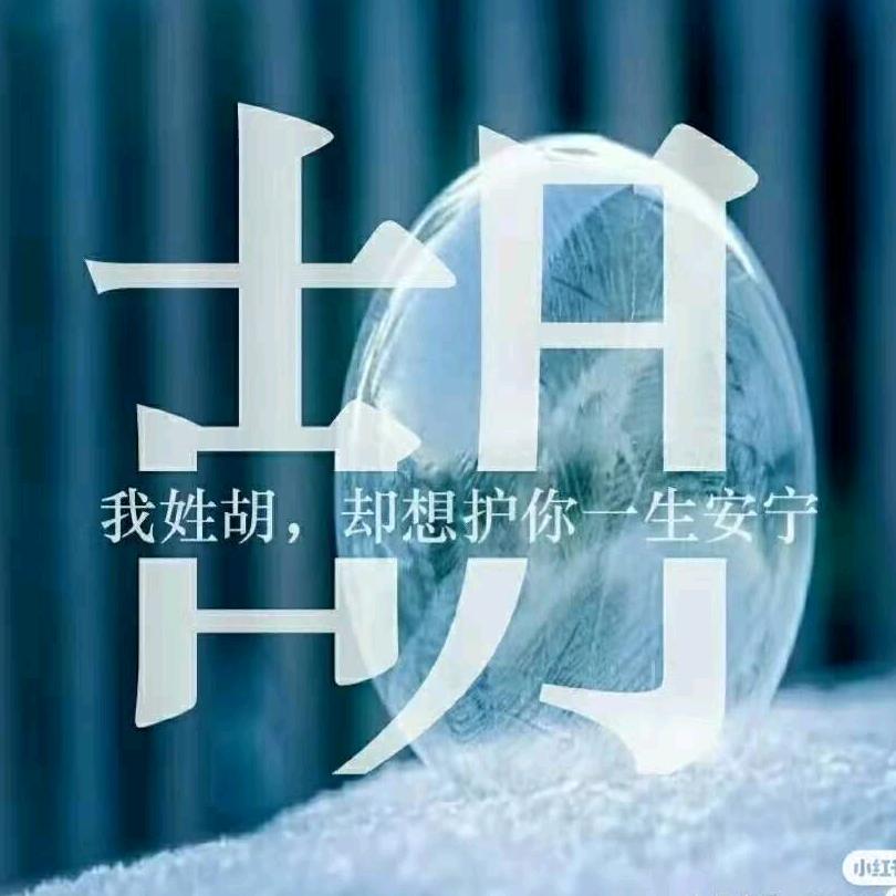 安然
