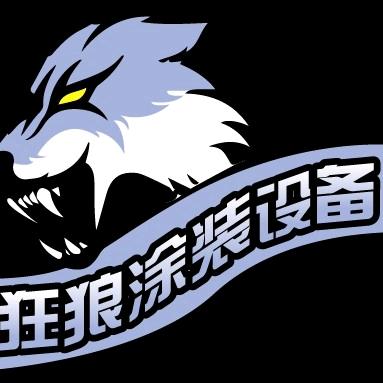狂狼涂装设备