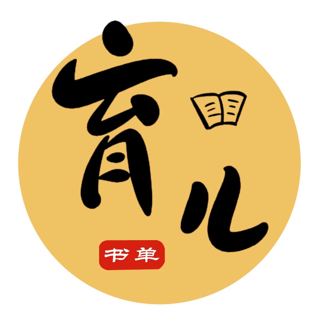 育儿书单