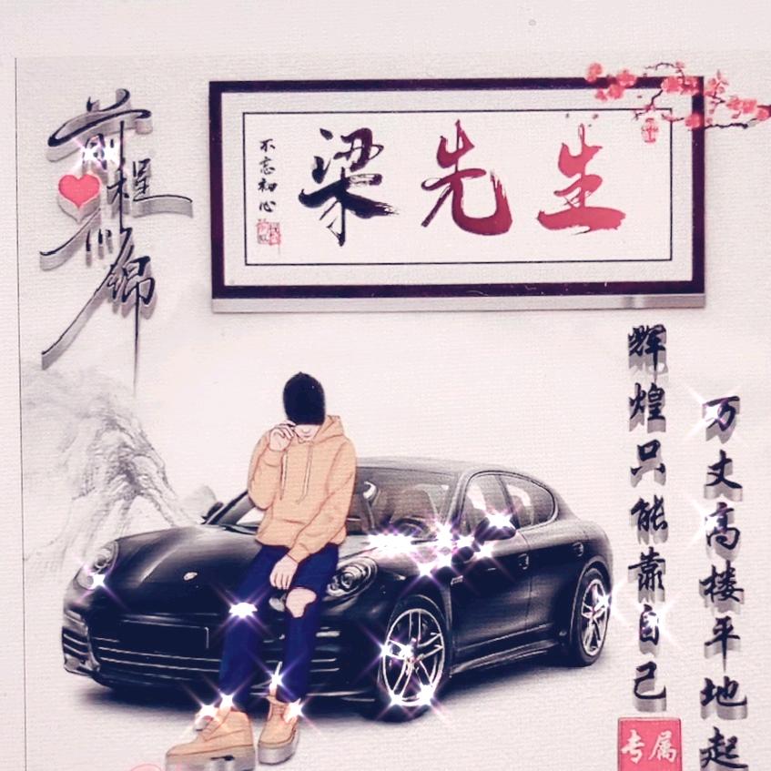 🎊梁品佳作💞乐在其中🎊