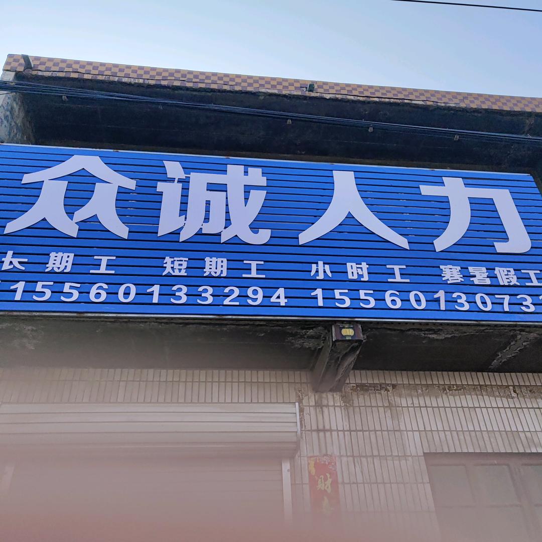 众诚$小叶