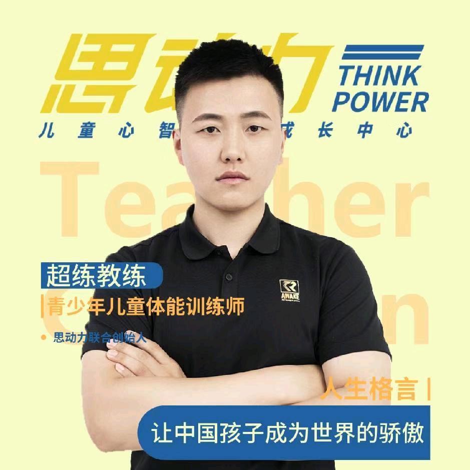 Stone Power「超练」